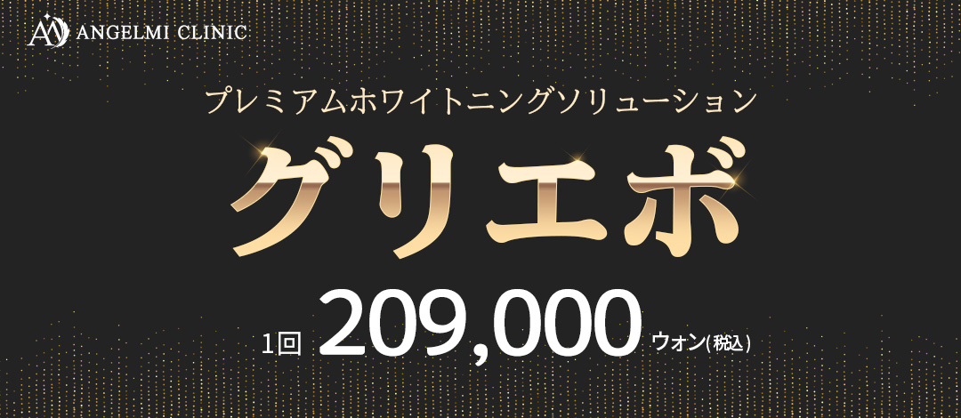 Chăm sóc làm trắng Premium Glievo