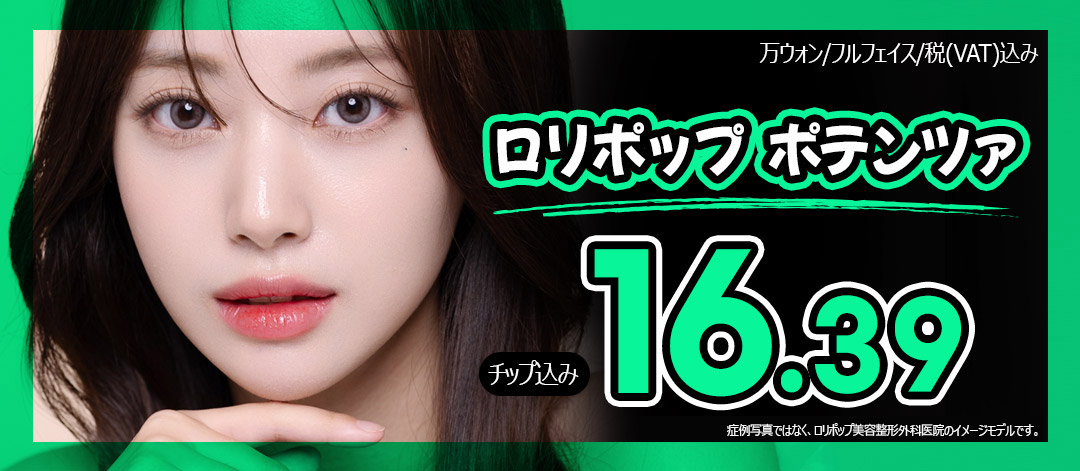 Hướng tới cải thiện vết sẹo mụn・lỗ chân lông・nếp nhăn nhỏ với Potenza | 163.900 won bao gồm tip | Phòng khám Lollipop Phẫu thuật Tạo hình Thẩm mỹ