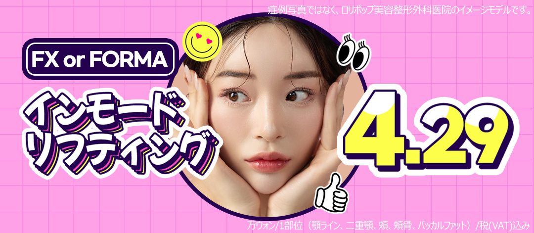 Inmode Lifting | Thủ thuật có thể nhằm tan mỡ x nâng không dao | Lollipop Plastic Surgery