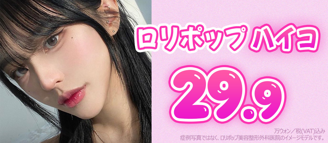 Hướng tới đường sống mũi tự nhiên với Phẫu thuật mũi Hiko (Chỉ PDO + Filler) | Lollipop Thẩm mỹ・Ga Sinsa