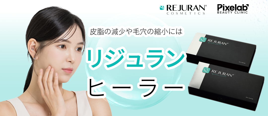 Tái tạo da, Rejuran Healer