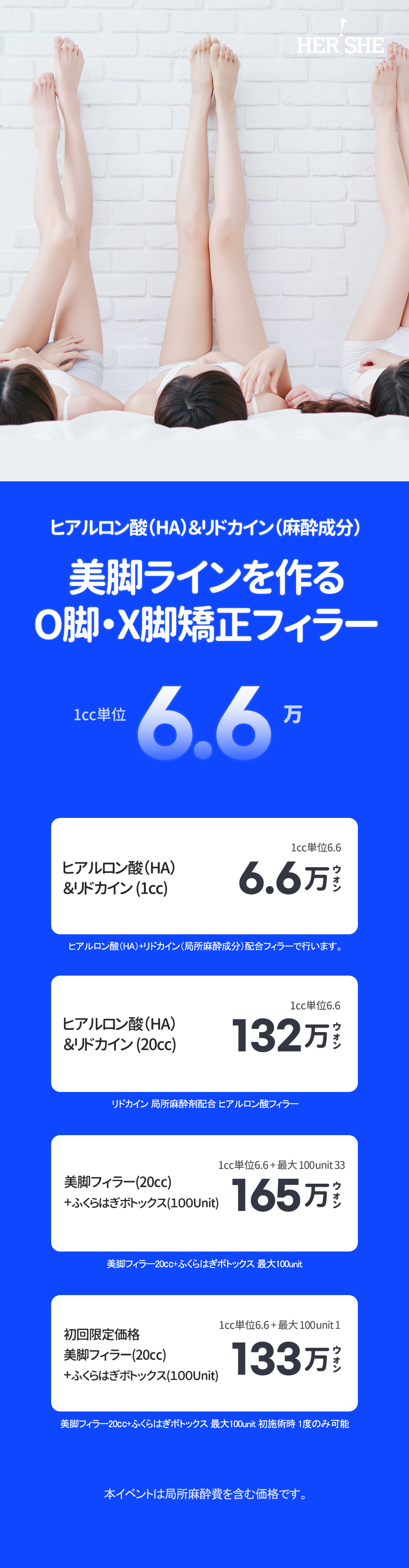 Filler chỉnh chân vòng kiềng・chân chữ X Hàn Quốc｜Tạo dáng chân đẹp｜Phẫu thuật Thẩm mỹ HERSHE Cheongdam｜1cc 7.145 yên
