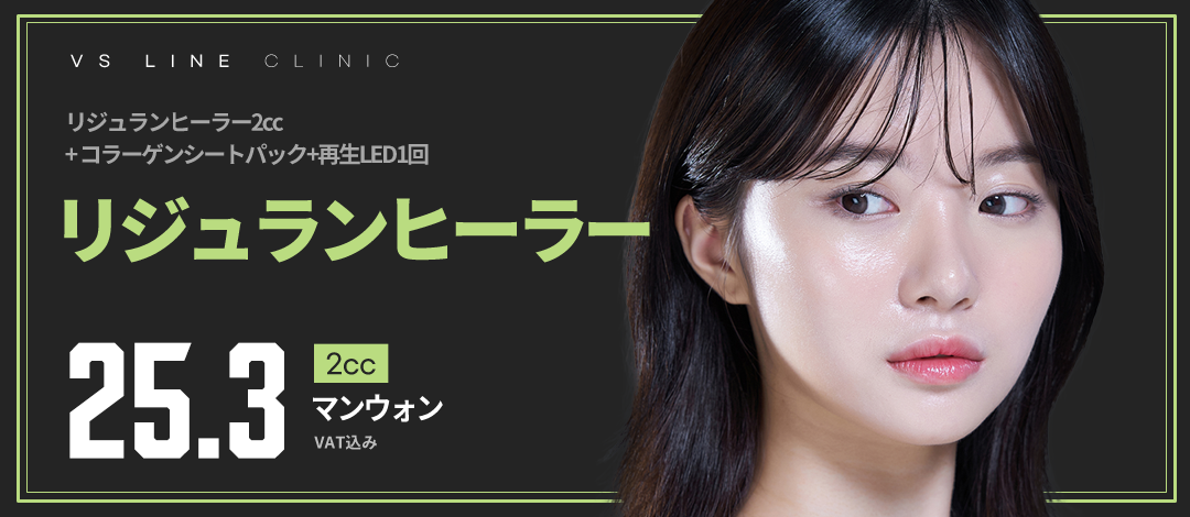 Rejuran Healer 2cc + Mặt nạ Sheet Collagen + LED tái tạo | Phòng khám VS LINE