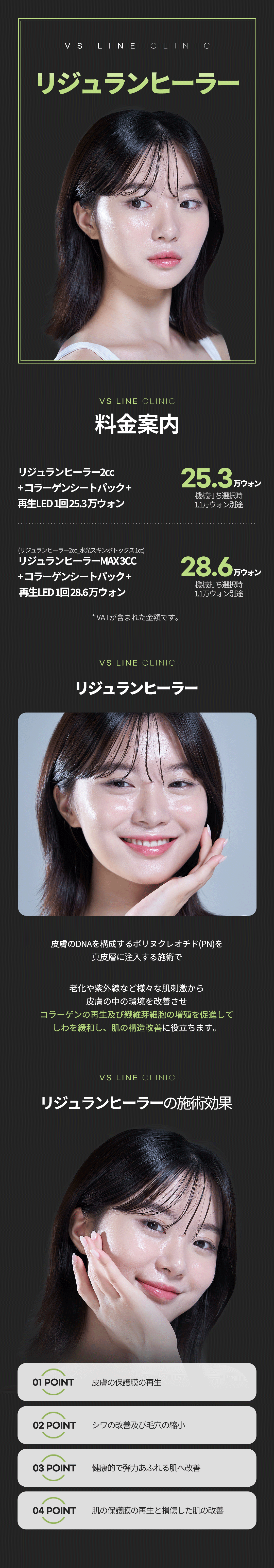 Rejuran Healer 2cc + Mặt nạ Sheet Collagen + LED tái tạo | Phòng khám VS LINE