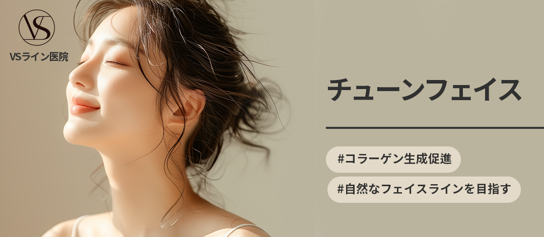 VS Tuneface | Chăm sóc nâng cơ tái sinh collagen cao tần hướng đến làn da săn chắc tự nhiên | Phòng khám VS Line chi nhánh Gangnam