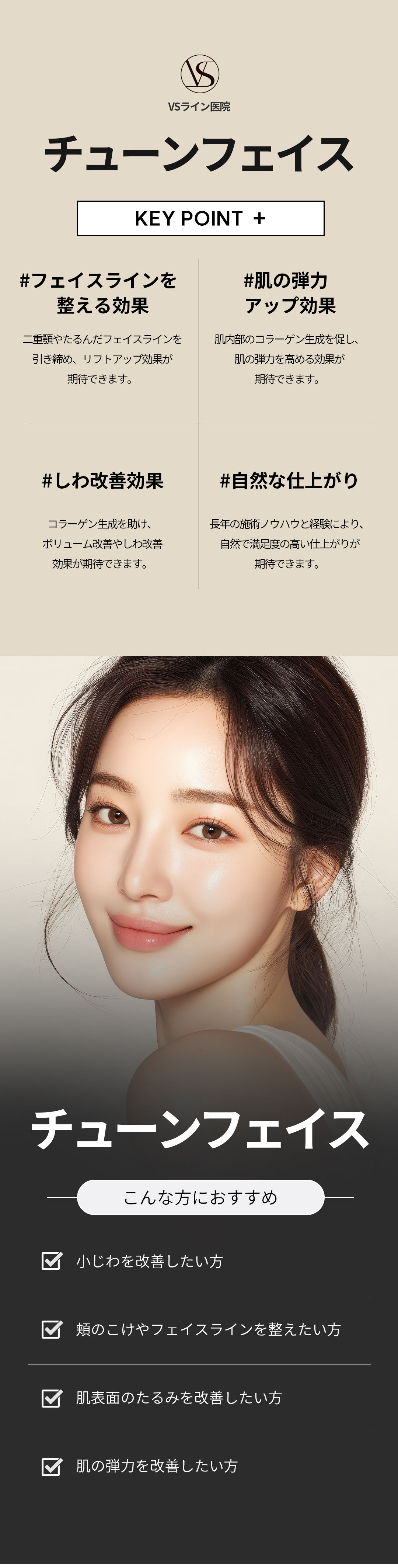 VS Tuneface | Chăm sóc nâng cơ tái sinh collagen cao tần hướng đến làn da săn chắc tự nhiên | Phòng khám VS Line chi nhánh Gangnam