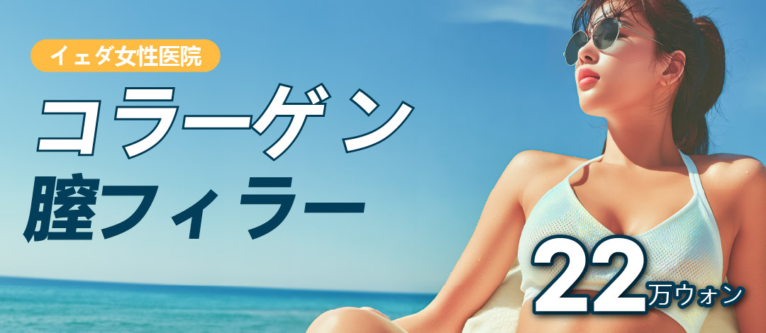 Liệu pháp Filler âm đạo Collagen | Liệu pháp tiêm hướng đến siết chặt âm đạo không cần rạch