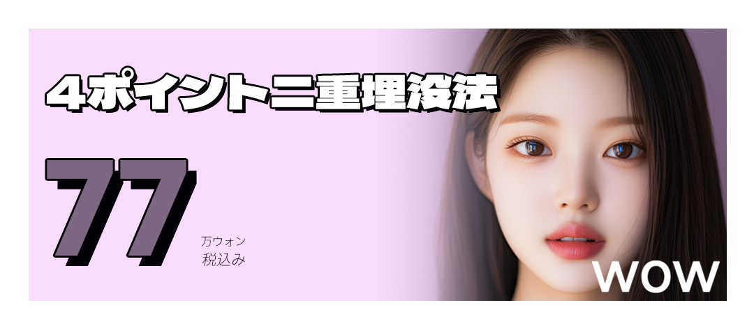 Cách ga Gangnam Hàn Quốc 3 phút・Bấm mí đôi 4 điểm Wow Thẩm mỹ | Thủ thuật không cắt kỳ vọng tạo mí đôi tự nhiên