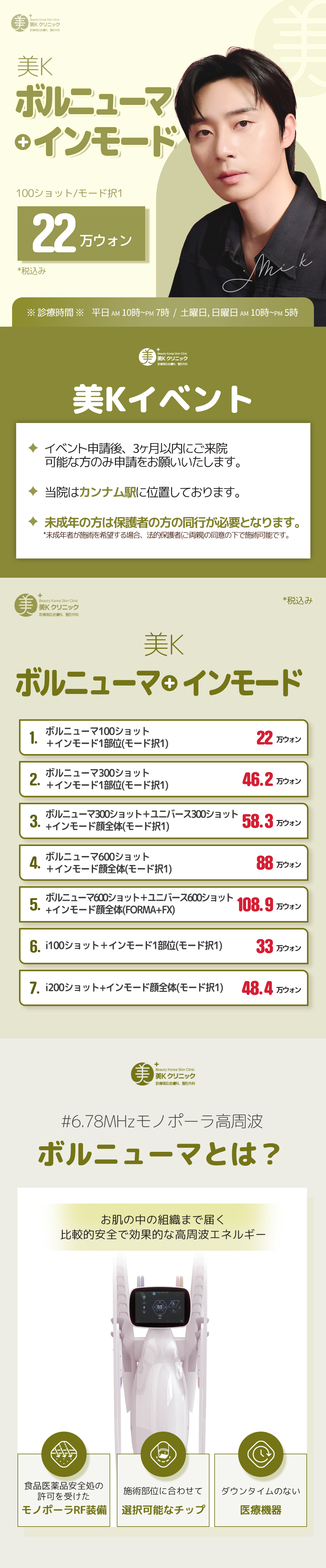 Volnewmer & InMode | Nâng cơ cao tần chăm sóc độ săn chắc & đàn hồi | Phòng khám MiK