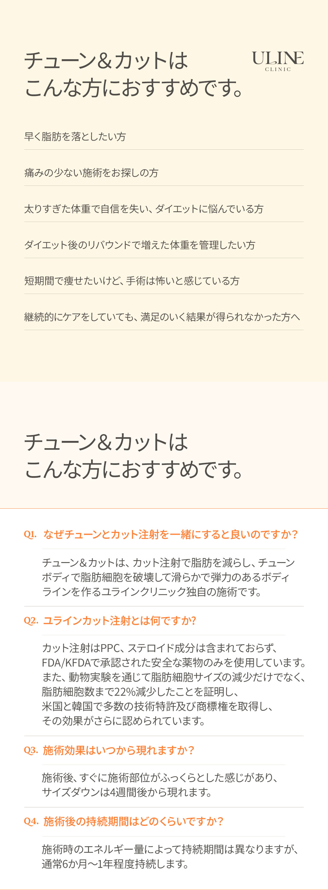 Tiêm Tune & Cut | Giảm béo y tế phá hủy tế bào mỡ + cải thiện đường cong cơ thể | U-Line Clinic Gangnam Seoul