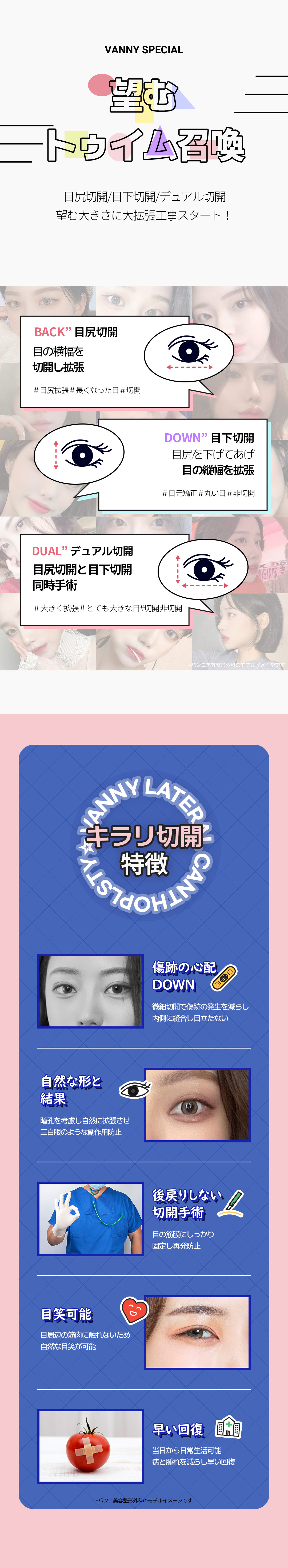 Cắt đuôi mắt Kirari | Mở rộng chiều ngang・chiều dọc mắt tự nhiên | Banni Thẩm mỹ cách ga Gangnam 1 phút đi bộ