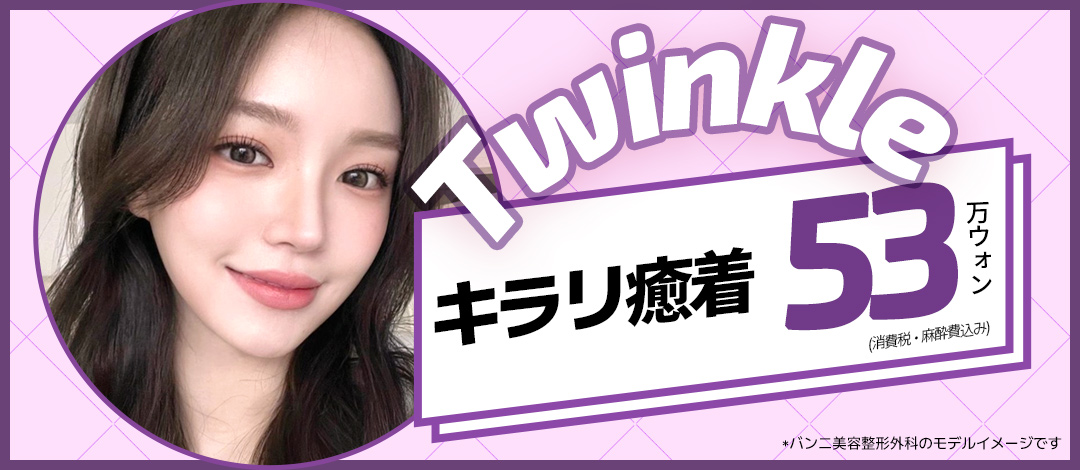 Hướng tới đôi mắt tự nhiên với Phương pháp dính Kirari mí đôi | Bấm mí khó tuột và sẹo khó thấy | Banni Thẩm mỹ・Cách ga Gangnam 1 phút đi bộ