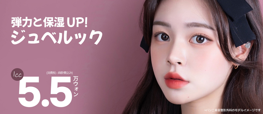 Banni Juvelook & Juvelook Volume