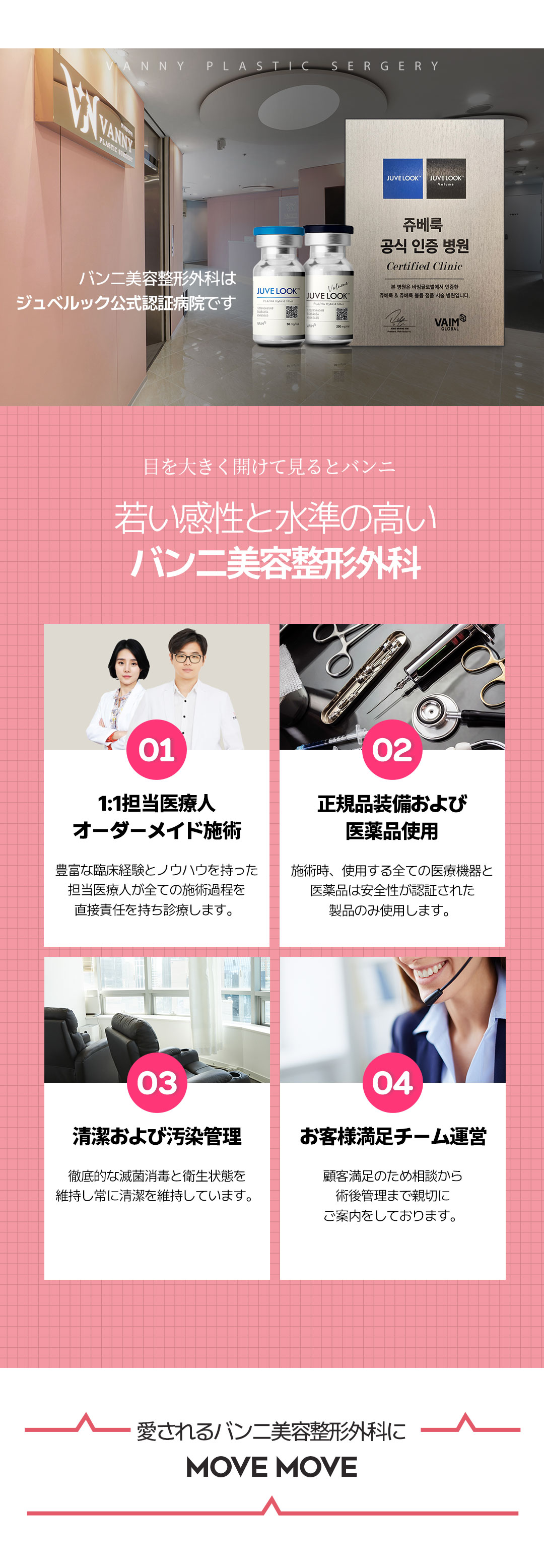 Banni Juvelook & Juvelook Volume