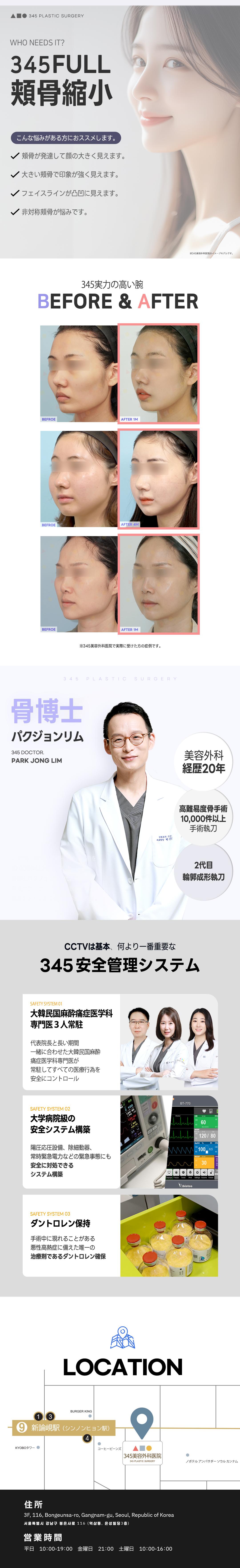Phẫu thuật thu nhỏ gò má đường viền mặt tự nhiên｜345FULL Thu nhỏ gò má｜345 Thẩm mỹ Seoul Sinnonhyeon