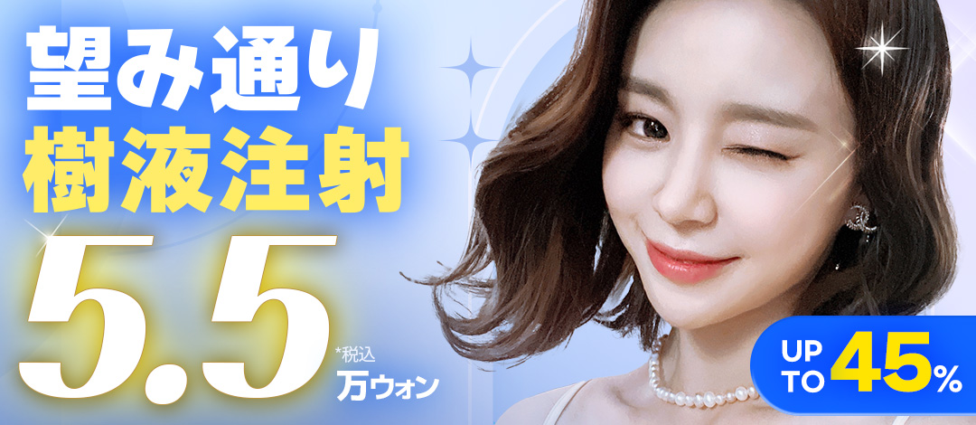 Tiêm dịch nhựa cây theo ý muốn rẻ hơn giá Hàn Quốc