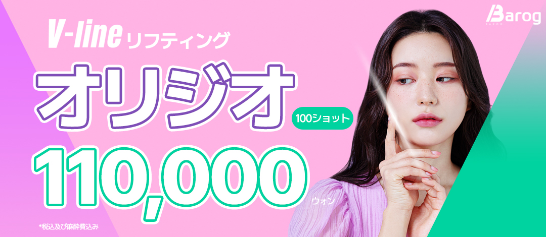 Oligio RF 100 Shot｜Hướng đến làn da săn chắc bằng Collagen Lifting｜Phòng khám Barlog cách ga Gangnam 1 phút