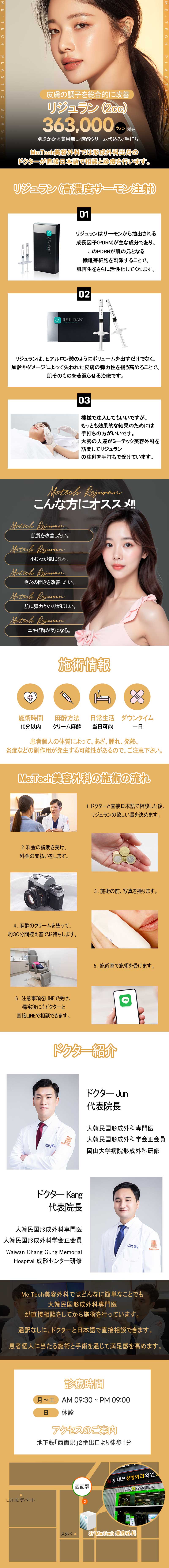 Bác sĩ có thể nói tiếng Nhật _ Rejuran