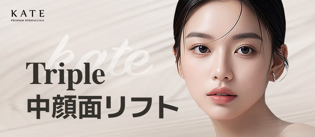 Triple Mid-Face Lift | Thủ thuật kết hợp chỉ nâng + filler nhằm ấn tượng trẻ trung lập thể | Kate Clinic Hongdae, Seoul