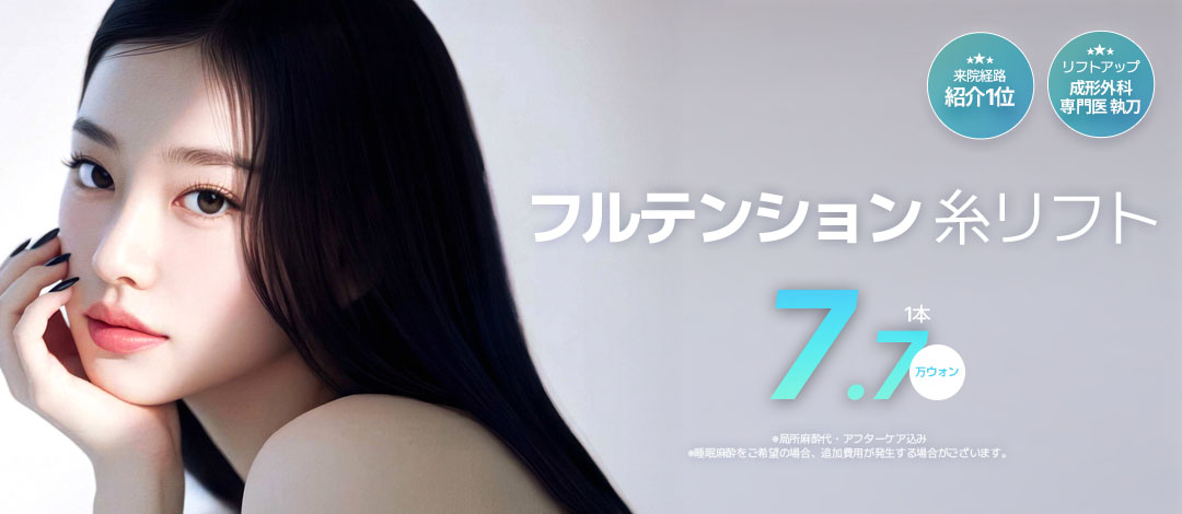 Full Tension Thread Lift POP Plastic Surgery | Ga Apgujeong Hàn Quốc | Điều trị Liftup cải thiện chảy xệ bác sĩ chuyên khoa phẫu thuật