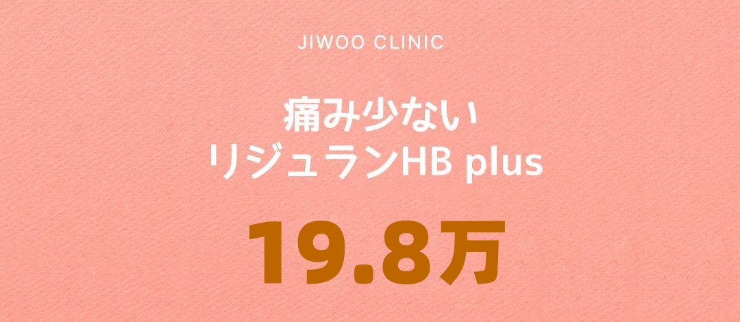 Rejuran HB plus | Đặc điểm và quy trình phương pháp cải thiện chất da chú ý đến đau