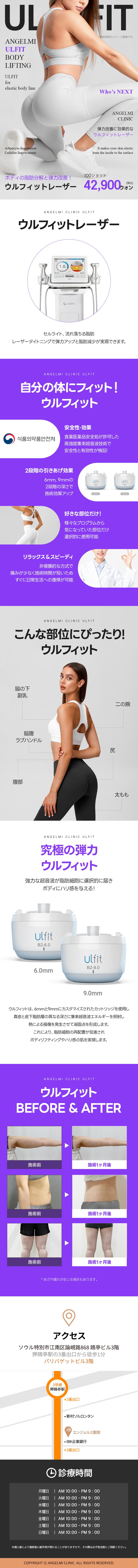 Ulfit Laser 100 shot | Nâng body và chăm sóc đàn hồi | Phòng khám Angel Mi Apgujeong