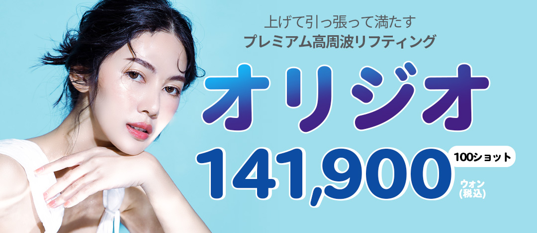 Oligio Sóng cao tần Lifting 100 Shot｜Hướng đến chăm sóc chảy xệ, cải thiện đàn hồi da trong 15 phút｜Seoul Euljiro toxnfill Viện Myeongdong