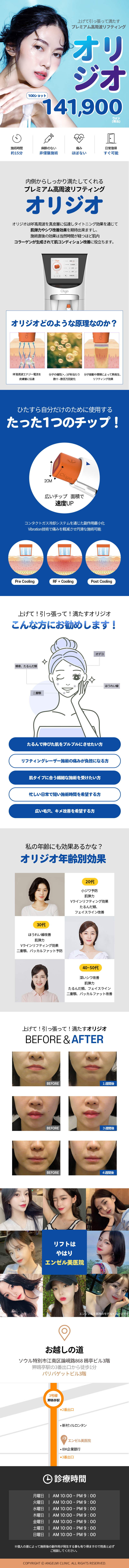 Oligio Sóng cao tần Lifting 100 Shot｜Hướng đến chăm sóc chảy xệ, cải thiện đàn hồi da trong 15 phút｜Seoul Euljiro toxnfill Viện Myeongdong