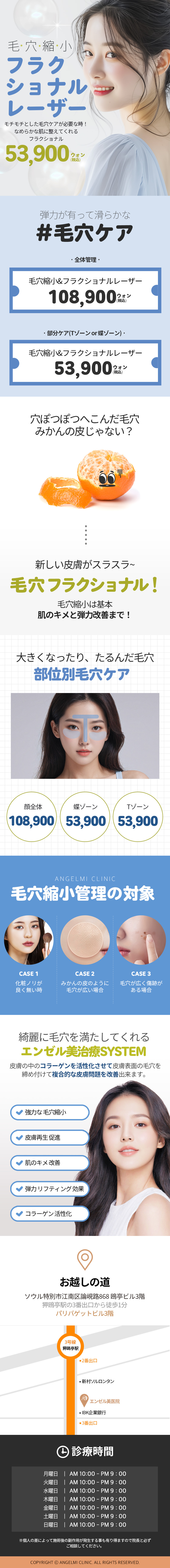 Laser Fractional thu nhỏ lỗ chân lông | Hướng tới làn da mịn màng bằng kích hoạt collagen | Phòng khám Angel Mi Apgujeong