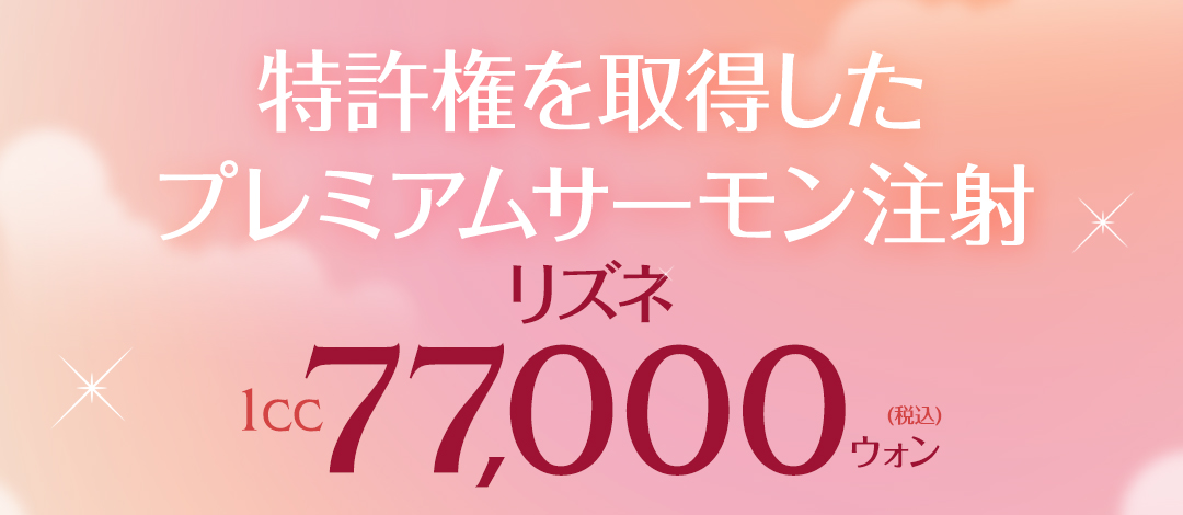 Tiêm Rizne (DNA cá hồi) hướng đến tái tạo da và cải thiện lỗ chân lông | Liệu pháp PN cao cấp được cấp bằng sáng chế | Phòng khám Angelmi