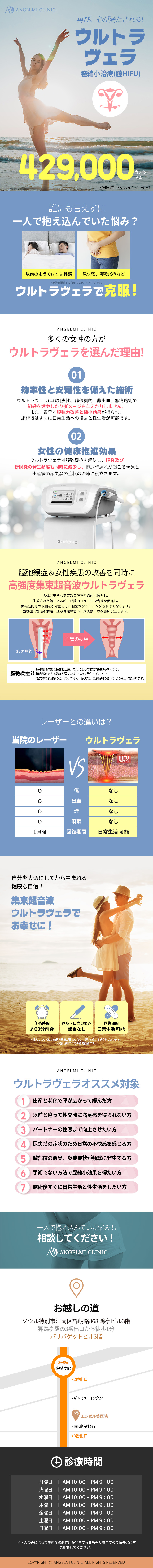 Liệu pháp chăm sóc âm đạo với Ultra Vera (HIFU âm đạo) | Đặc điểm và chi phí tại Angelmi Clinic Hàn Quốc