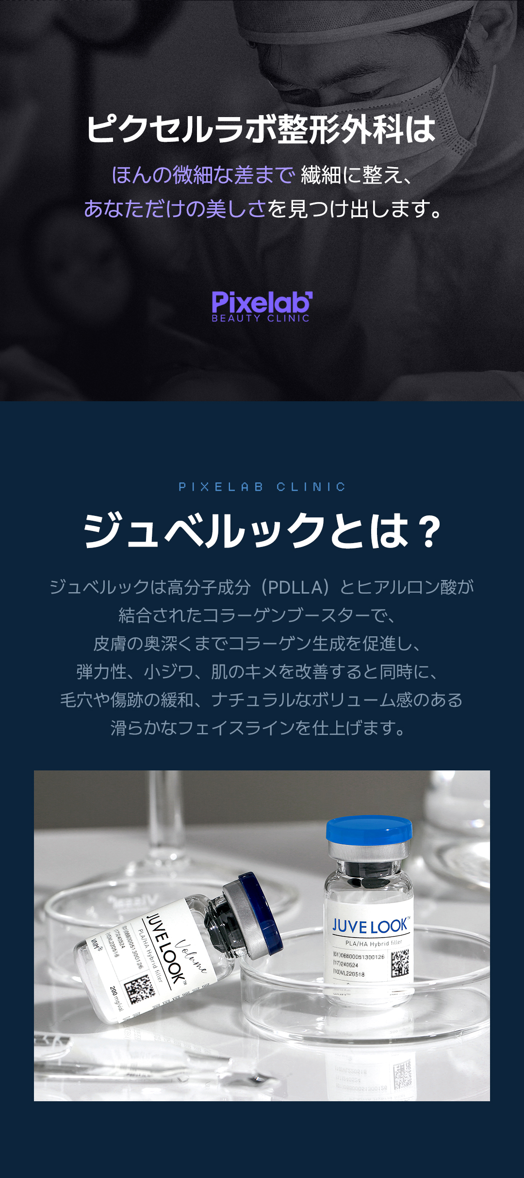 Điều trị Juvelook | Cải thiện độ đàn hồi và kết cấu da bằng thúc đẩy sản sinh collagen | Phòng khám Phẫu thuật Thẩm mỹ Pixel Lab Gangnam