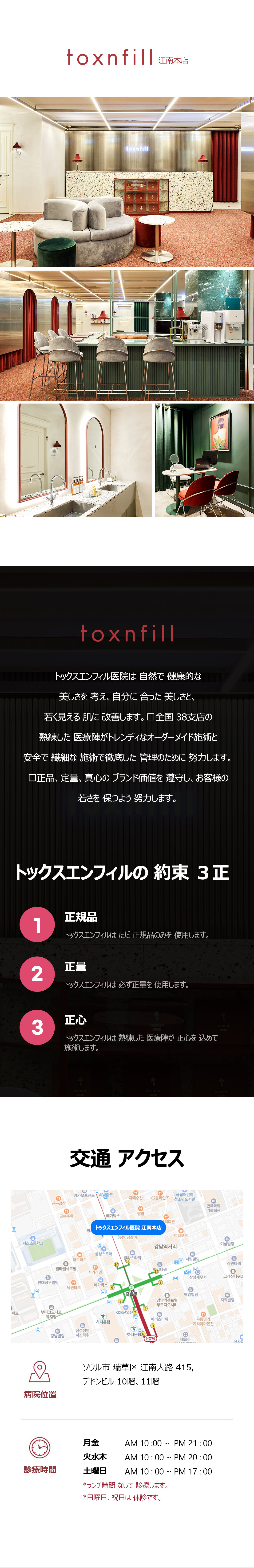Liệu trình nâng cơ cao tần InMode chăm sóc săn chắc da | Phòng khám Toxnfill chi nhánh Gangnam