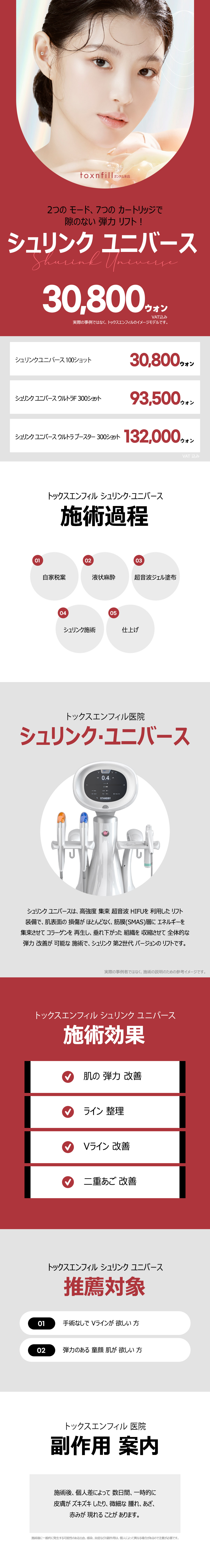 Điều trị HIFU Shrink Universe cải thiện độ đàn hồi da | Seoul ga Gangnam・Phòng khám Toxnfill chi nhánh Gangnam