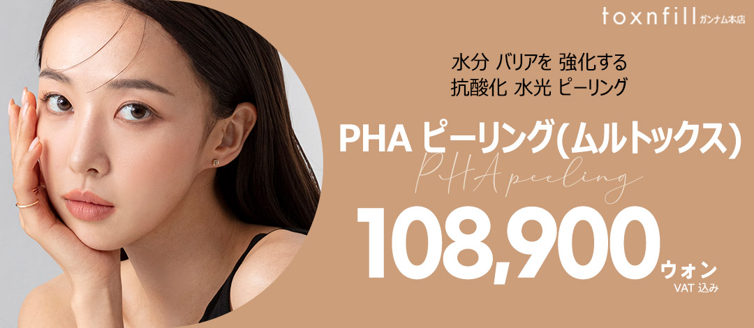 PHA Peeling (Mul-tox)