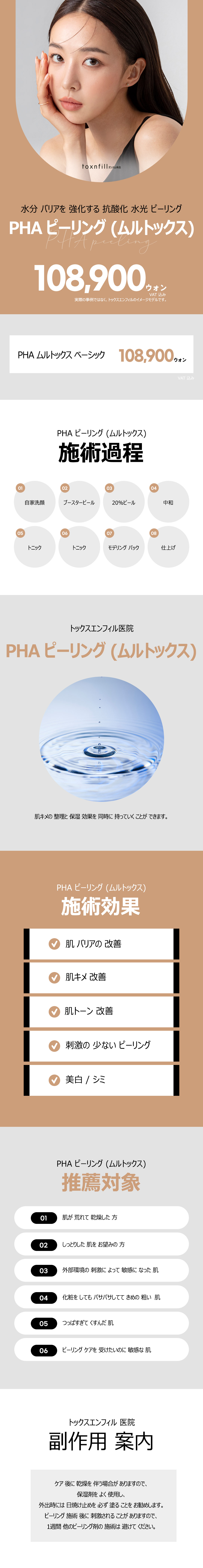 PHA Peeling (Mul-tox)