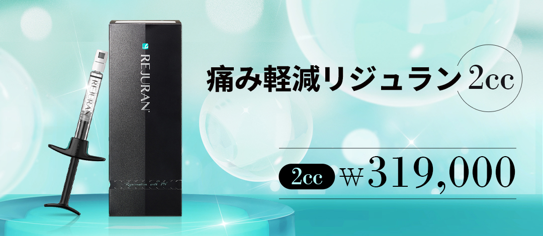 Rejuran giảm đau 2cc | Liệu trình tiêm kỳ vọng tái tạo da, chăm sóc nếp nhăn nhỏ
