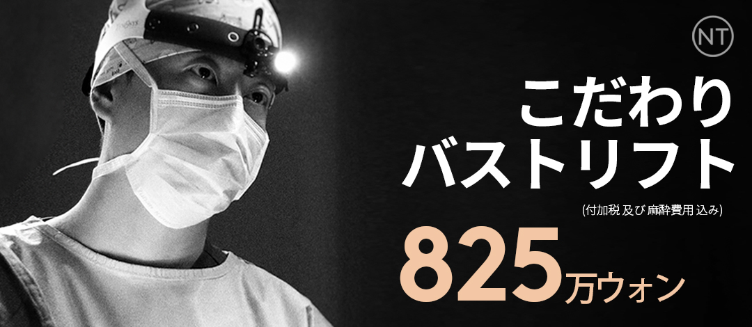 Nâng ngực (Phẫu thuật sửa ngực chảy xệ) Gangnam Hàn Quốc | Hướng tới cải thiện chảy xệ với 3 phương pháp cắt | Note Plastic Surgery
