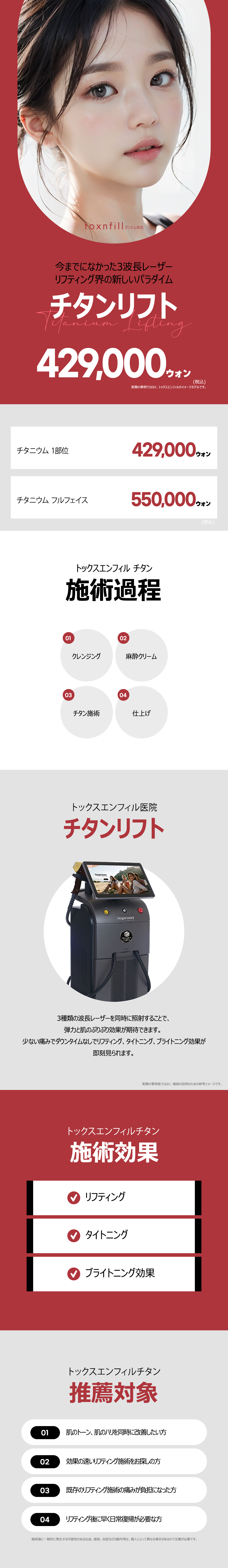 Titan Lift Laser Lifting 3 bước sóng | Ít đau không nghỉ dưỡng | Toxnfill Clinic Gangnam Seoul
