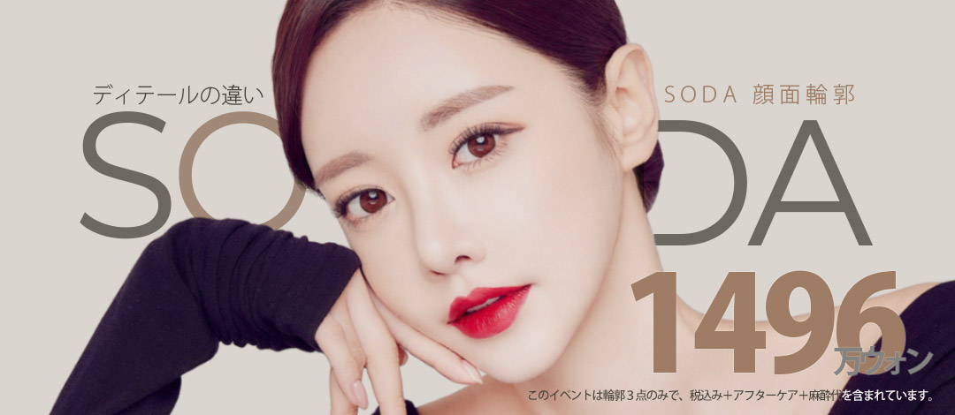 Phẫu thuật 3 điểm đường viền SODA Thẩm mỹ (gò má, hàm, cằm)｜Tạo hình đường viền mặt hướng đến V-line tự nhiên｜Gangnam Sinnonhyeon