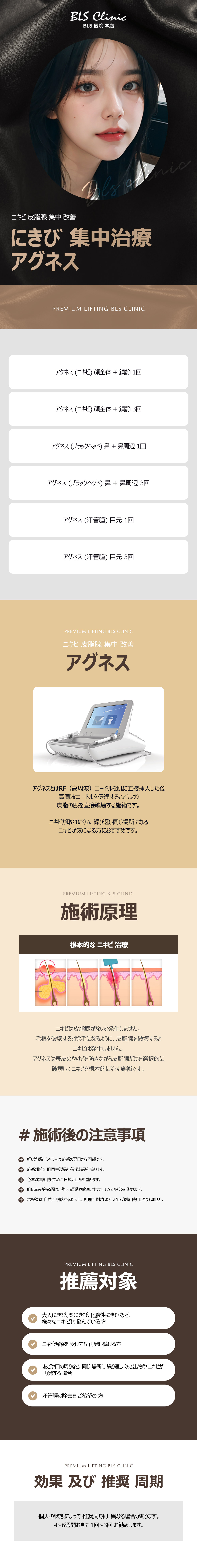 Điều trị tập trung mụn Agnes