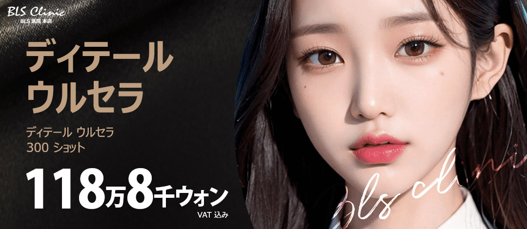 Detail Ulthera 300 Shot | Nâng cơ an toàn với hình ảnh thời gian thực | BLS Clinic Chính