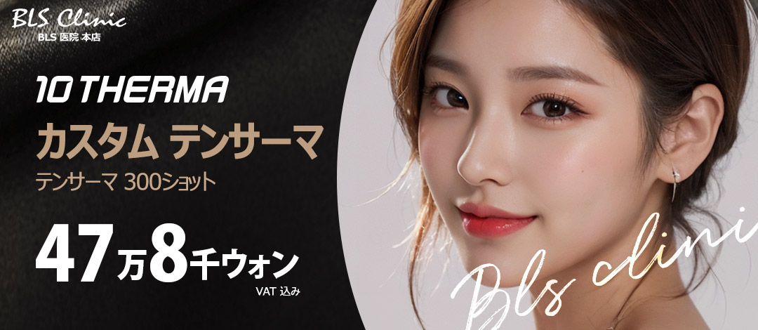 Liệu pháp nâng cơ Tencerm RF tần số cao | Chăm sóc chảy xệ không phẫu thuật tại BLS Clinic