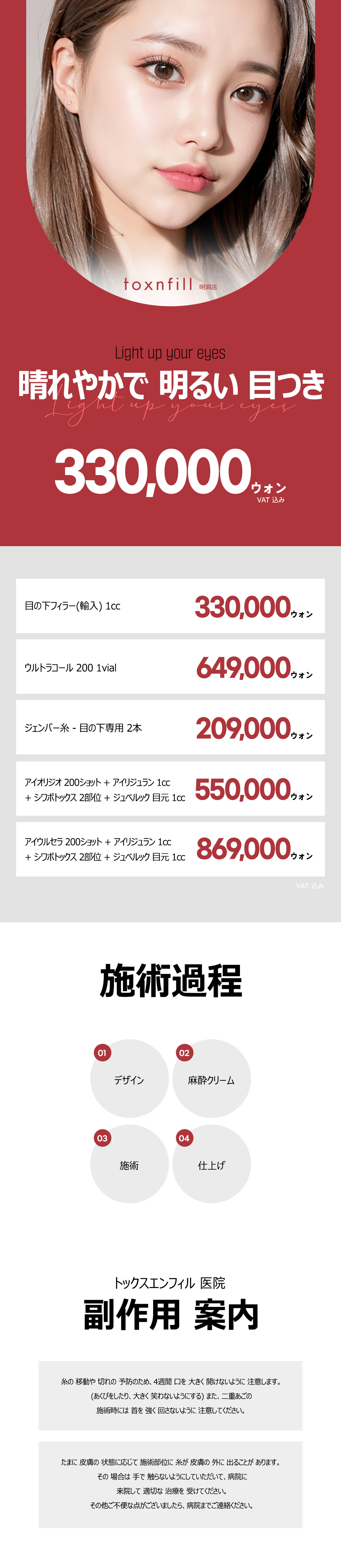 Điều trị kết hợp chống lão hóa vùng mắt | Filler, Chỉ nâng cơ, Botox hướng đến ấn tượng trẻ trung | Toxnfill Clinic Myeongdong