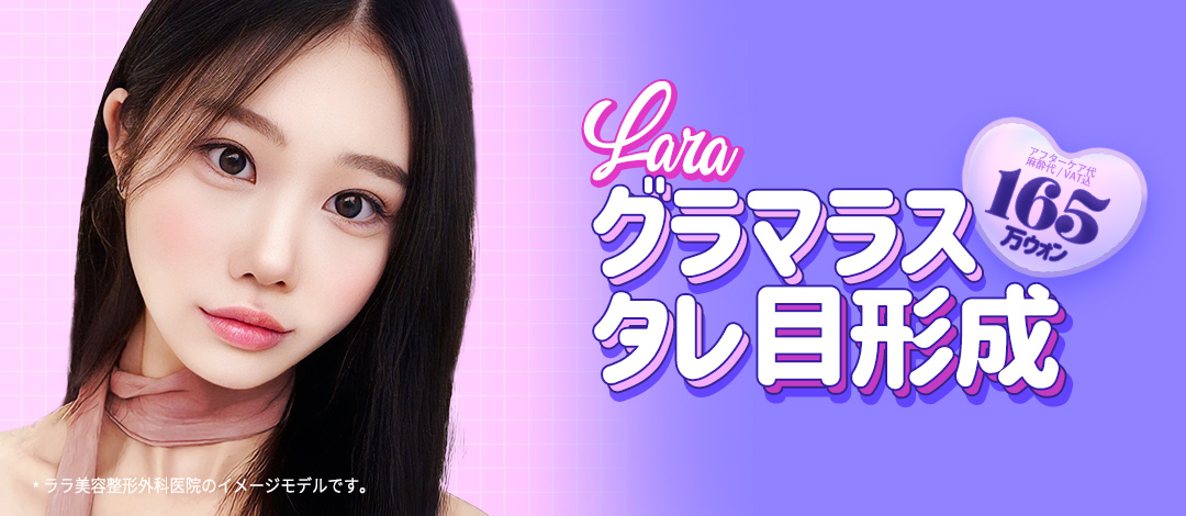 Hướng tới cải thiện mắt tự nhiên với Tạo mắt cụp Glamorous | Seoul Gangnam stn.・Lala Thẩm mỹ Phòng khám【Thẩm mỹ Hàn Quốc】