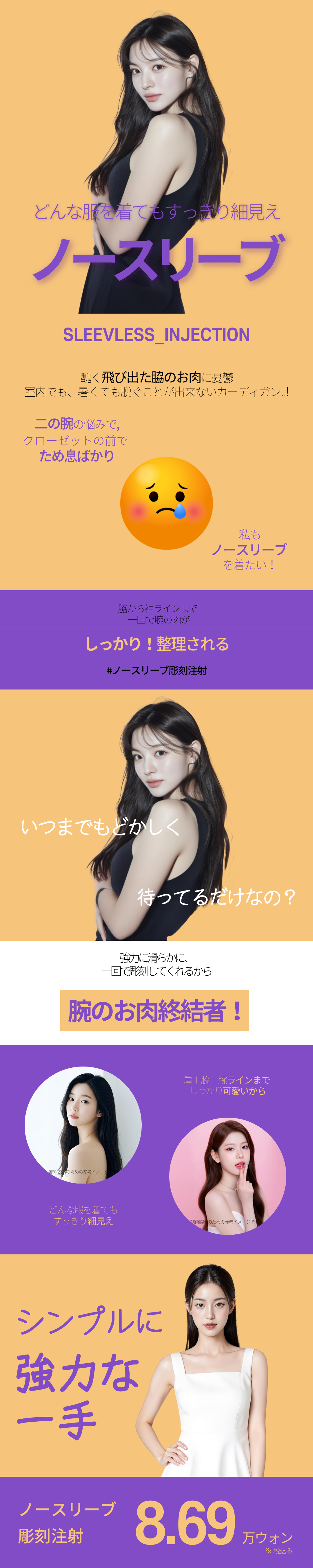 Tiêm tan mỡ bắp tay | Poom Global Myeongdong | Điều trị tạo đường tay gọn gàng 9,408 Yên