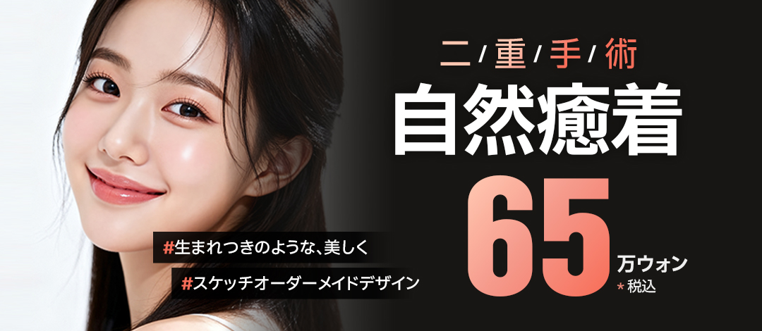 【Gangnam Hàn Quốc】Phẫu thuật mí đôi dính tự nhiên | Thiết kế đặt hàng riêng bởi bác sĩ chuyên khoa thẩm mỹ | Sketch Thẩm mỹ