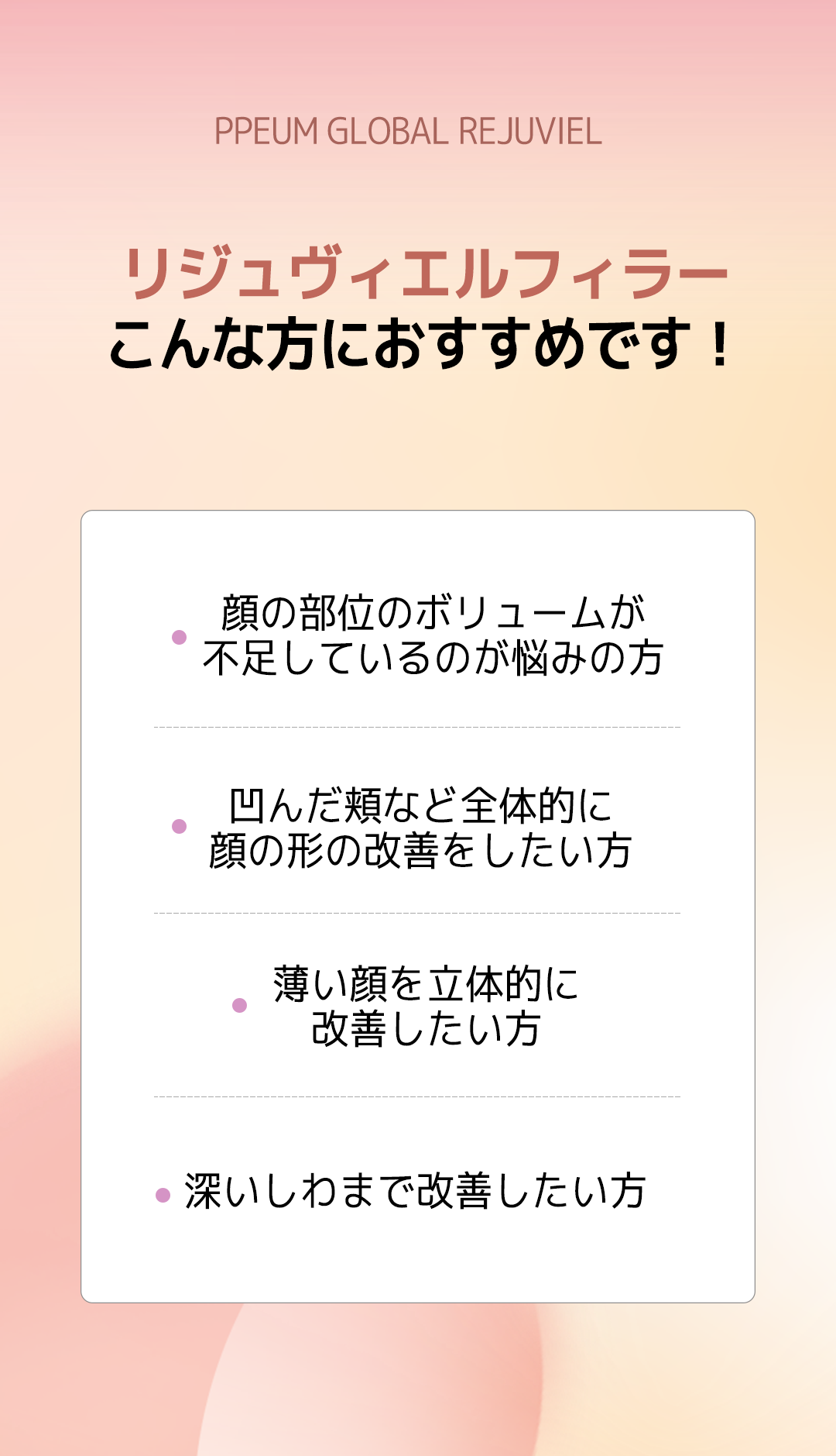 Filler Rejuviel 1cc｜Tăng độ căng tự nhiên với nguyên liệu HA Pháp｜Phòng khám Puum Global Myeongdong