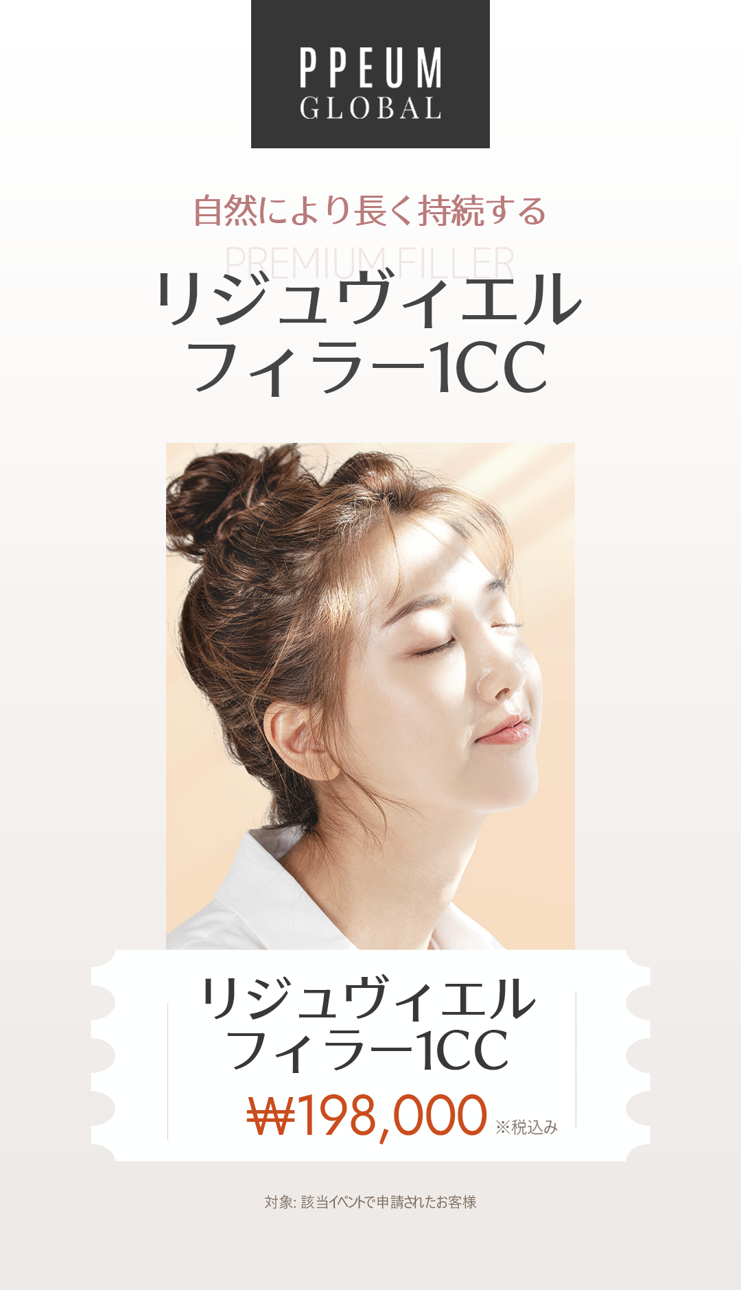 Filler Rejuviel 1cc｜Tăng độ căng tự nhiên với nguyên liệu HA Pháp｜Phòng khám Puum Global Myeongdong