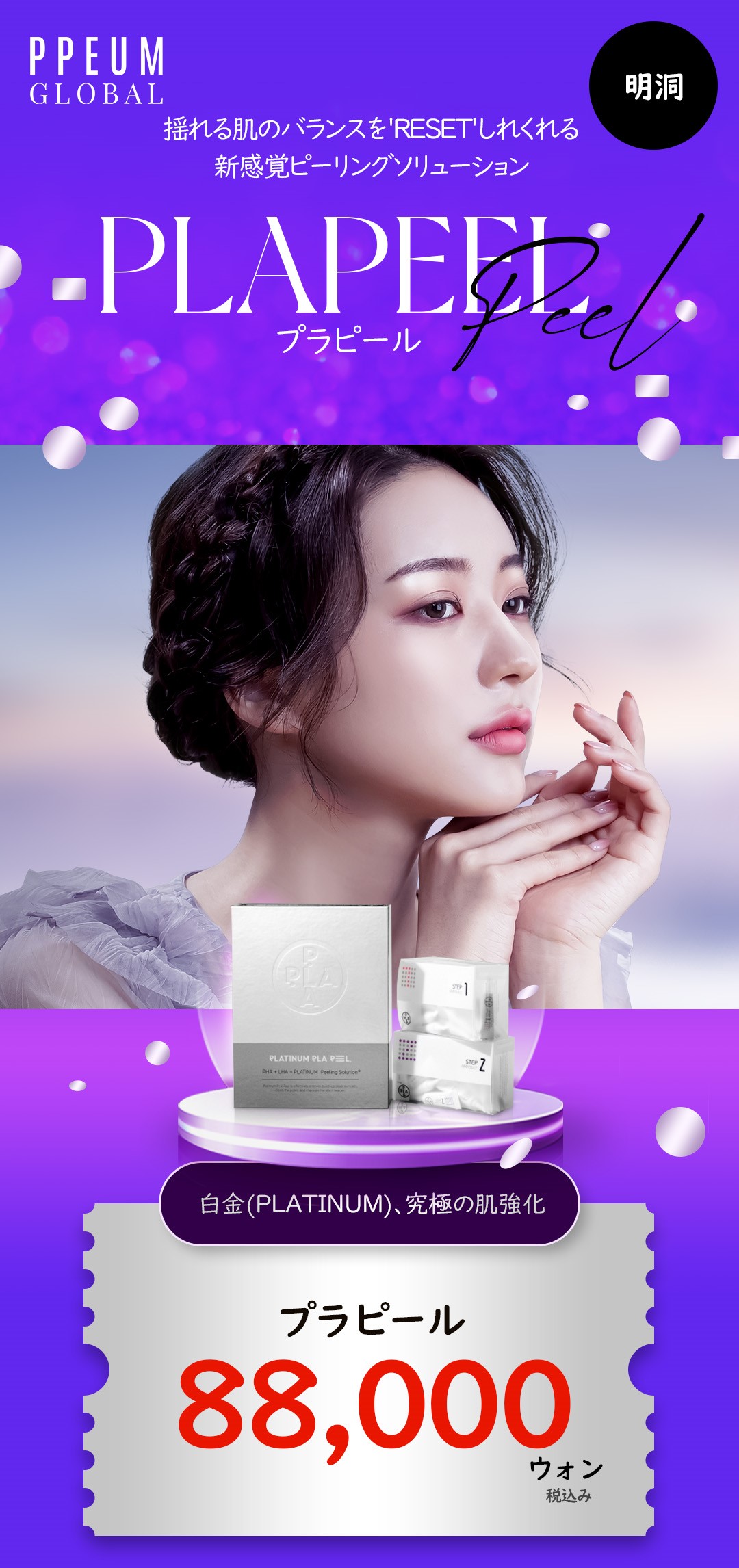 Pra Peel | Peel Platinum chứa PHA+LHA hướng tới chăm sóc cân bằng da
